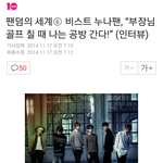 [비스트] <b>누나팬</b>이 인터뷰한 기사를 본 요섭이에 반응!