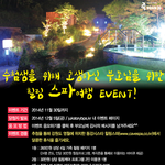 [수능이벤트] 수험생을 위해 고생하신 부모님을 위한 힐링<b>스파</b>여행 이벤트!