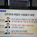 [추억파리여] <b>주옥</b> 같은 성추문 해명들