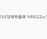 [EXO] 나도베플된거지굼봣다ㅜㅜ