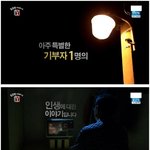 [추억파리여] 아주 특별한 <b>기부자</b>의 마지막