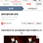 [EXO] 민석이 <b>엔터톡</b>에 떴당ㅋㅋㅋ