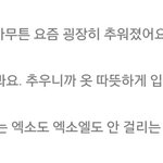 [EXO] 종인이가 <b>감기</b>걸리지 말라했는데