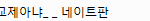 [EXO] <b>원조</b> 드립은 악개라도  심하다