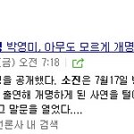 [exo] 야<b>소진</b> 개명한거래 본명 박영미 ㅋㅋㅋㅋㅋㅋㅋㅋㅋ