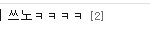 [EXO] 됴줌이 ㄴㅇㄱ에서도 종인이로 어그로끌었나보다