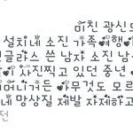 [EXO] ㅅㅈ의 <b>한</b> <b>남자</b>광팬 