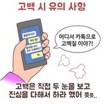 고백하기전 <b>유의</b>사항 >ㅡ<