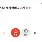 [EXO] 개터지는건 슈까그로 됴줌인거 들통나니까 이간질인척ㅋㅋㅋㅋㅋㅋ