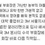 [<b>추억</b>파리여] 살아있는 샐러리맨의 레전드