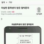 [추억파리여] <b>자살</b>한 중학생이 받은 협박문자