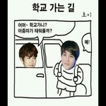[EXO] 어머~학교가니? <b>아줌마</b>가 태워줄까?