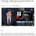 [널스토리] 대통령 <b>험담</b> 남성 자택 압수수색