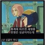 솔로에 대한 슬픈 <b>통계</b>