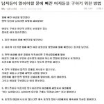[<b>추억</b>파리여] 물에 빠진 여자들을 구하는 방법