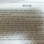 [댓글부탁] 월세특약<b>사항</b>..(사진잇음)