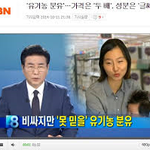 [뉴스k] 유기농<b>분유</b> - <b>수입</b>산원료 쓴대요 - 아이먹는건데 이건진짜...