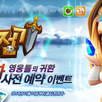 도탑전기 <b>사전</b>등록이벤트 참여들은 하셨나요