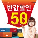[패션] 슈마커 매주금요일 전<b>품목</b> 50% 할인!!