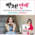 연애상담이 정말 <b>절실</b>한 분들만요
