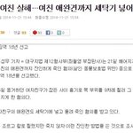[추억파리여] 이별 통보한 여친과 여친 애완견 <b>살해</b>