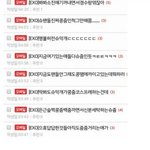 [exo] 머리나쁘면 글<b>목록</b> 까면안돼...