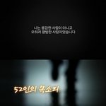 [추억파리여] 소름 돋는 52인의 목소리  <b>jpg</b>
