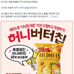 허니<b>버터</b>칩 그렇게 맛있어요?!