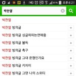 [EXO] 아 <b>박찬열</b> 검색어에 치는데 이거뭐냐
