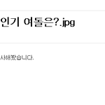오랜만에 판녀충의 우덜논리