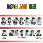 [아이콘] <b>님들</b> 웃고가실래욬ㅋㅋㅋㅋ아이콘ㅋㅋ서열정리