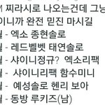 [EXO] 이거 스엠 찌라시라는데