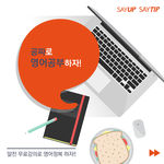 비싼돈 들이지말고 공짜로 영어공부하세요!!