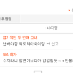 도리화가 수지출연영화 <b>sm아이돌</b> 팬들의 평점테러