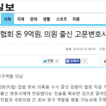 치과협회 이인간들은 이 정도면 <b>로비</b>를 넘어 정치 하는거 아니냐?