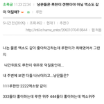 [EXO] 싸패년들 개소름