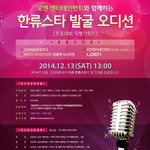 경희예종이 <b>로엔</b>엔터랑 같이 오디션을 개최한다는데......