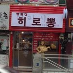 [oc8] 한번가면 헤어나질못하는 짬뽕집 추천