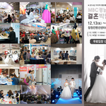 2014년 마지막 웨딩박람회! <b>mbc</b>경남결혼박람회(12/13~14)
