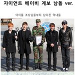 [아이돌] 아이돌 자이언트 베이비 <b>남녀</b> 계보