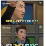 <b>장동민</b> 군대썰 공감.