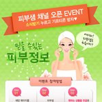 [피부샘] 기프티콘 이벤트