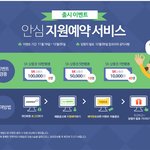 [잡코리아 <b>안심</b>지원 예약서비스 출시 기념 이벤트]