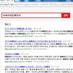[BAP] bap <b>노예</b>계약이야 비에이피함께하자야?