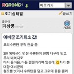 [oc8] 예비군 조기<b>퇴소</b>류 갑