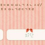 [exo] 나아까 <b>초성</b>걘데