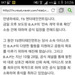 [BAP] ++++TS엔터공식<b>입장</b>++++