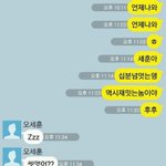 [EXO] 아 그 카톡올린게 이거임?