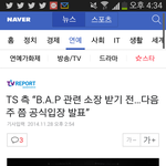 [BAP] <b>담주</b>에 공식입장 한단다