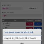 [EXO] 저 <b>투표</b> 하라는 애 지는 했대? 니도 인증 <b>글</b> 올려